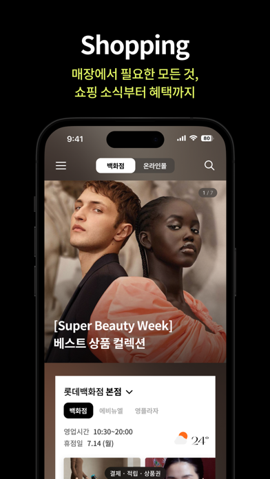 Screenshot #2 pour 롯데백화점