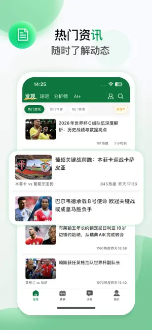 得球体育-足球篮球比分资讯社区 iPhone screenshot 1