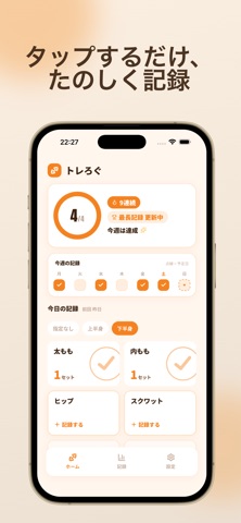 トレろぐ - 続けやすい筋トレ・トレーニング記録 screenshot