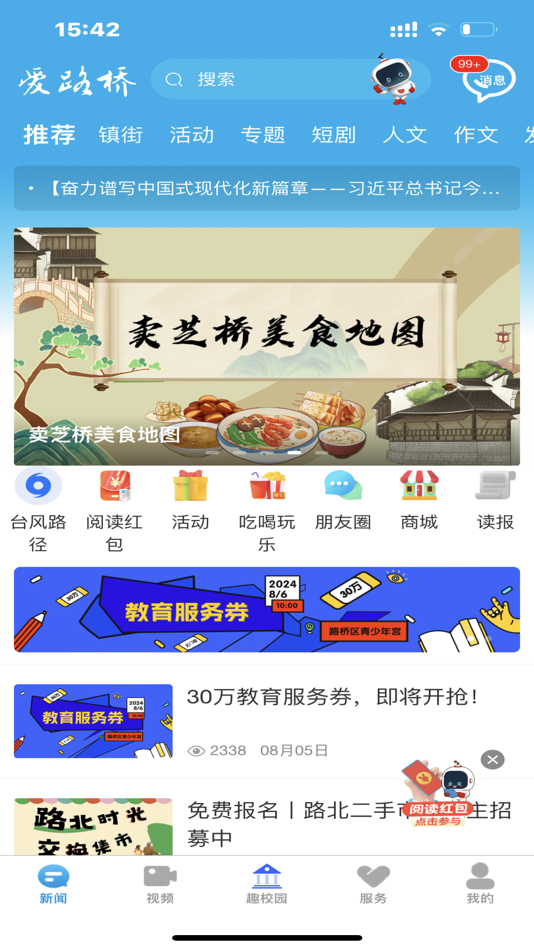 #1. 爱路桥 (iOS) 由: 台州市路桥区全媒体中心