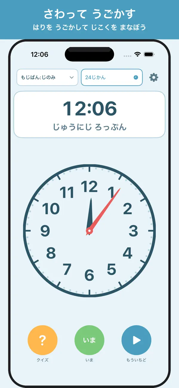 Screenshot #1 pour とけいのじかん