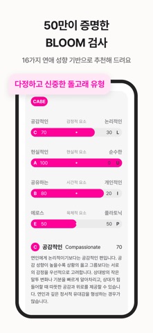 비긴즈 - 직장인 소개팅, 안전한 연애성향 매칭&만남 iPhone screenshot 2