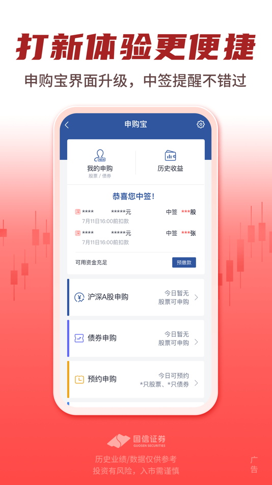 #10. 国信金太阳-股票炒股证券开户交易软件 (iOS) Podle: 国信证券股份有限公司