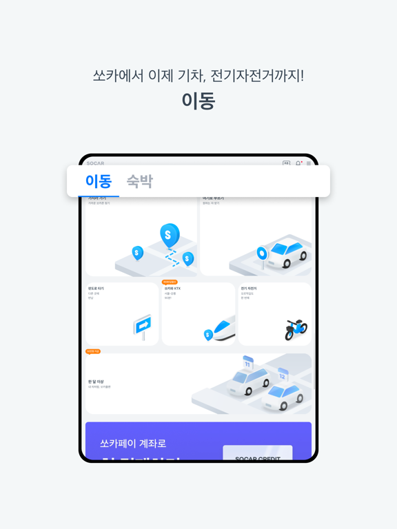 쏘카のおすすめ画像2