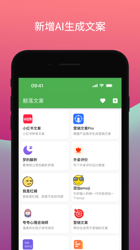 #2. 鲸落文案 (iOS) 由: Shanghai Youjia Technology Co., Ltd.