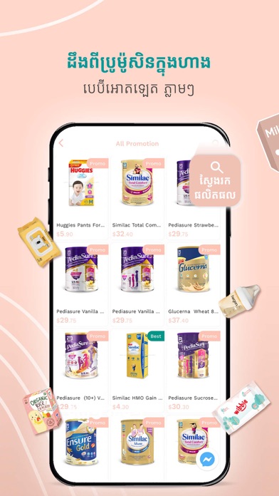 Baby Outlet Cambodia Screenshot