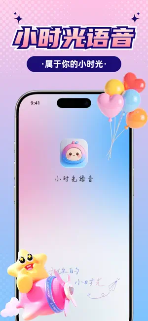 小时光语音 screenshot 1