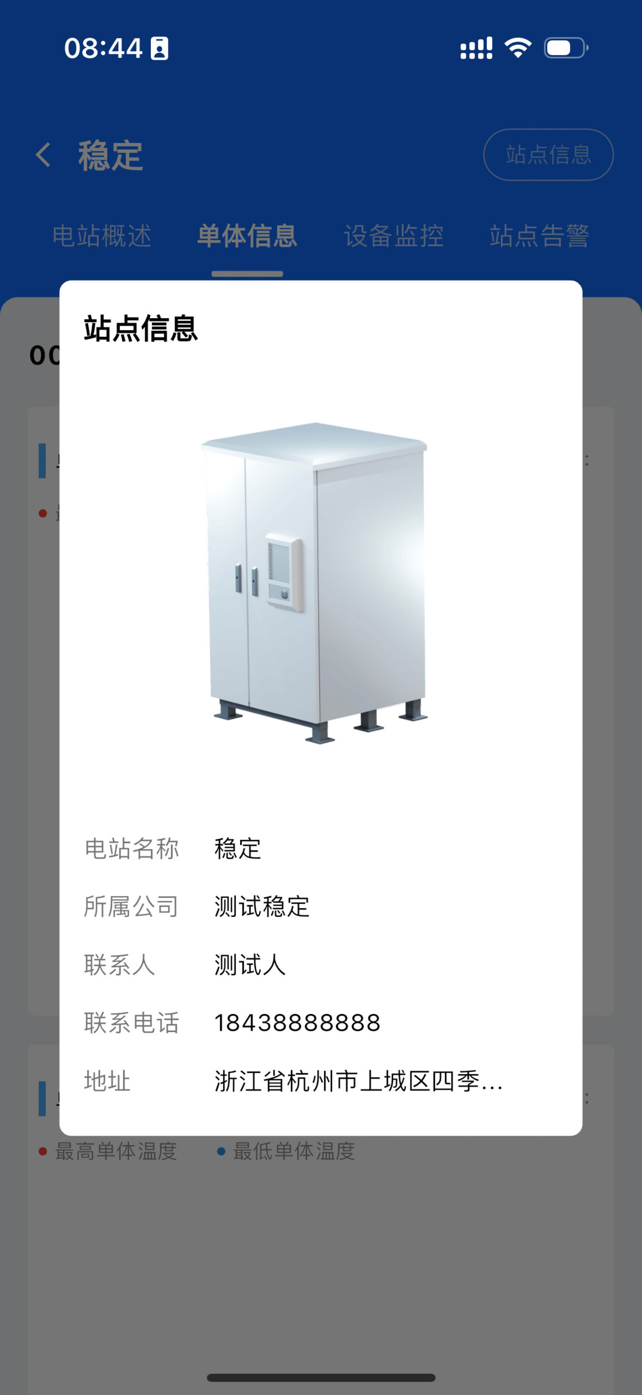 衡驰储能管理系统 screenshot 4
