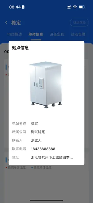 衡驰储能管理系统 screenshot 4