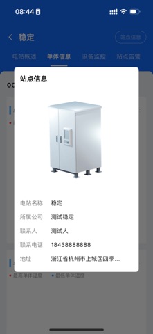 衡驰储能管理系统 screenshot