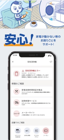 エディオンスマートアプリ のスクリーンショット