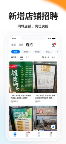小白虾-台州招聘求职找工作找兼职软件 screenshot