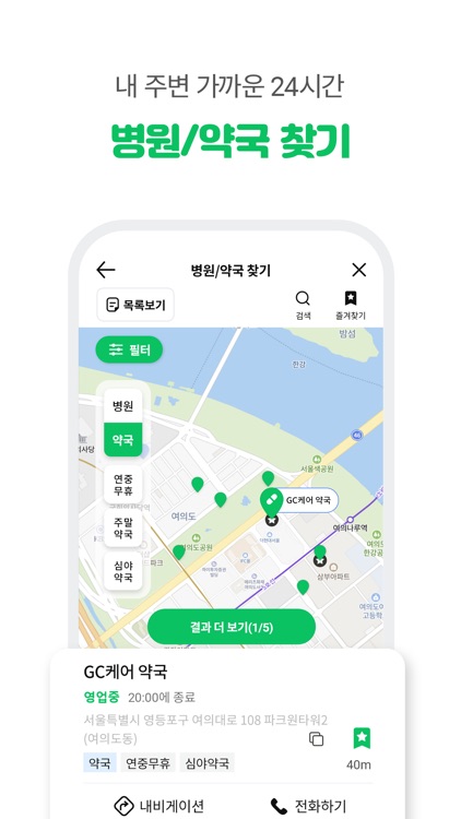 어떠케어 - 내 몸이 궁금할 때 screenshot-7