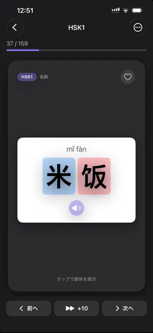 HanYuAI - AI中国語会話 screenshot 2