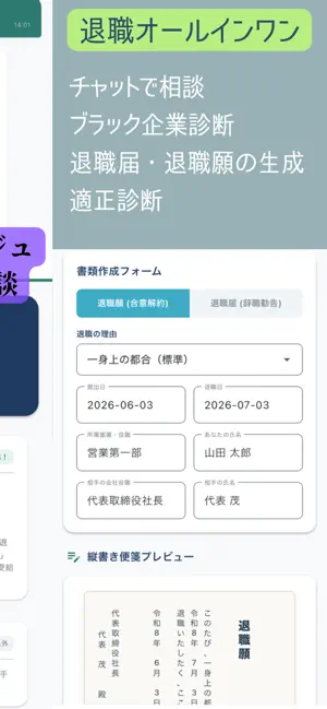 退職BOX-退職届の作成・失業給付計算・退職ロードマップ screenshot 4