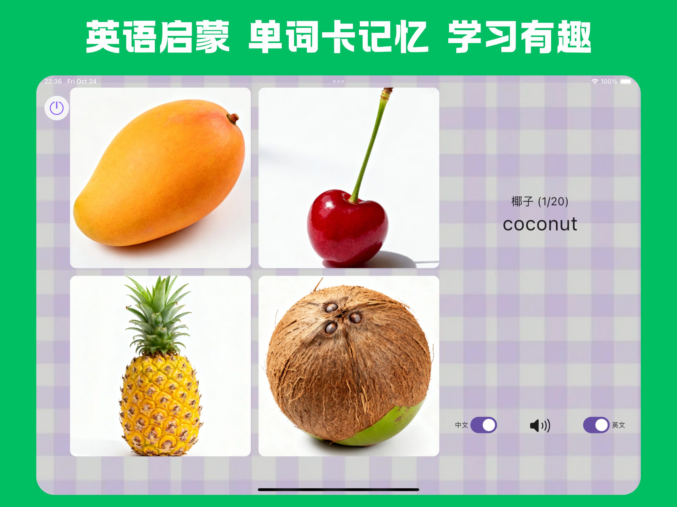 小学英语点读机-同步学英语点读通 screenshot 10