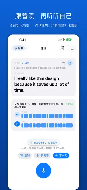 像话 - 说地道英语口语 · AI跟读纠音 screenshot 3
