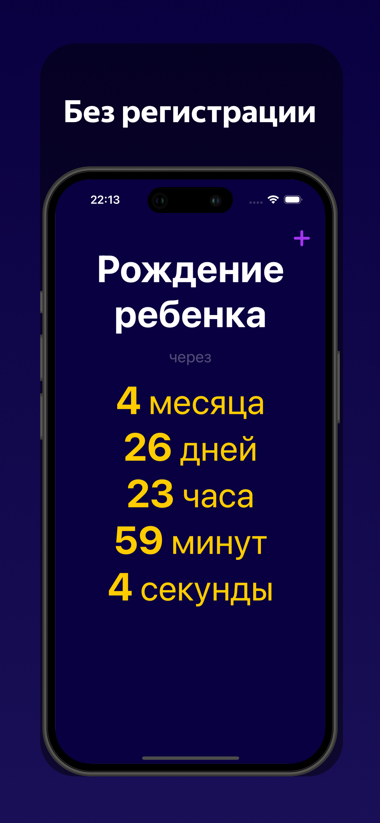 Till – Таймер обратного счёта
