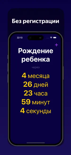 Till – Таймер обратного счёта screenshot 3