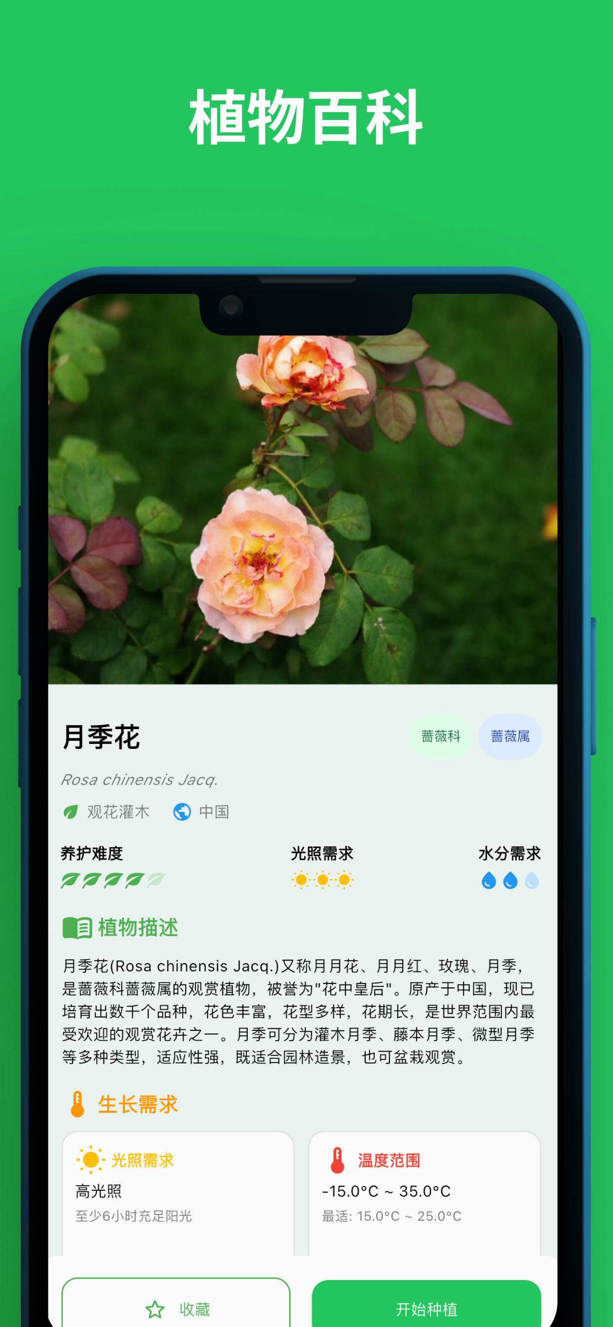 PlantTrace - Smart Plant Care screenshot 8