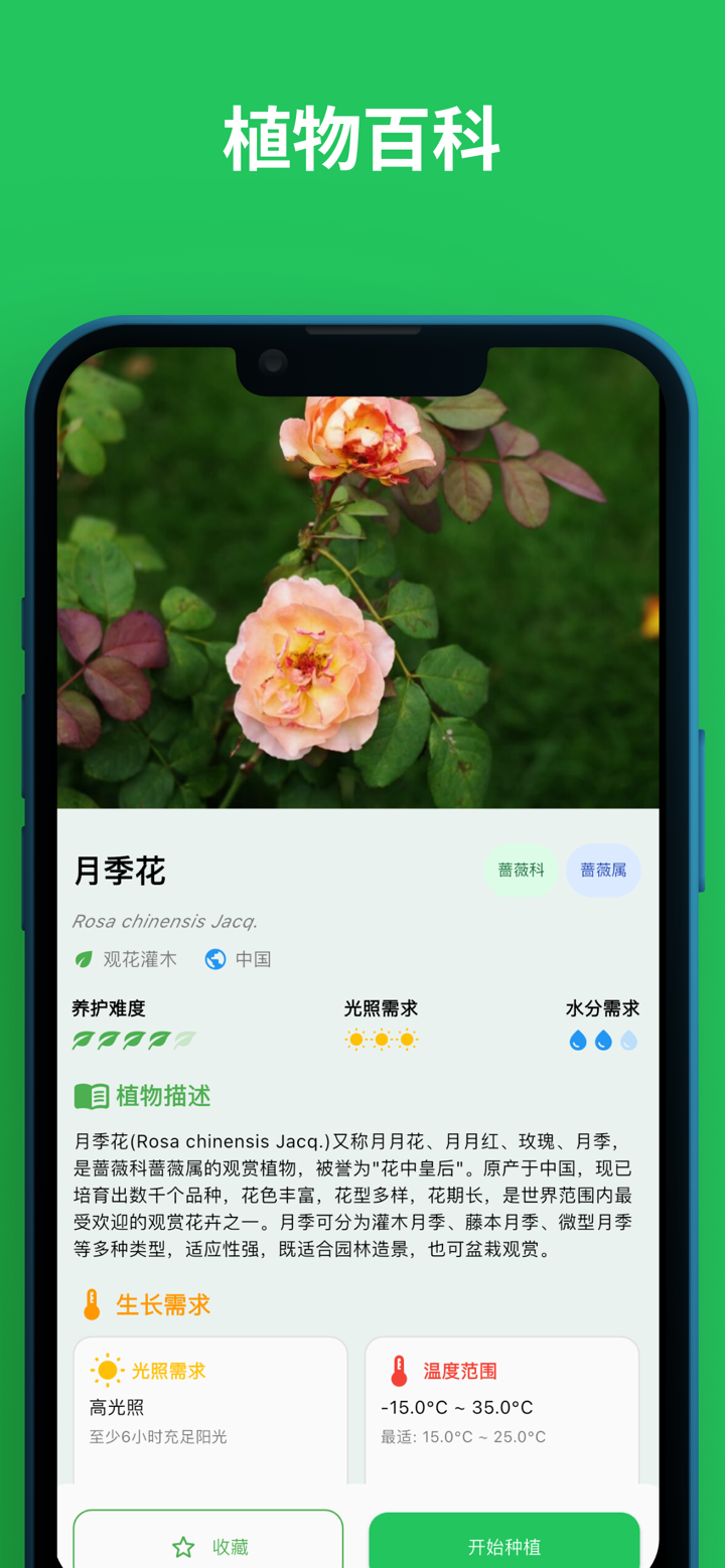 植迹 - 养花种菜植物成长养护全记录 & AI识花识病 screenshot 8