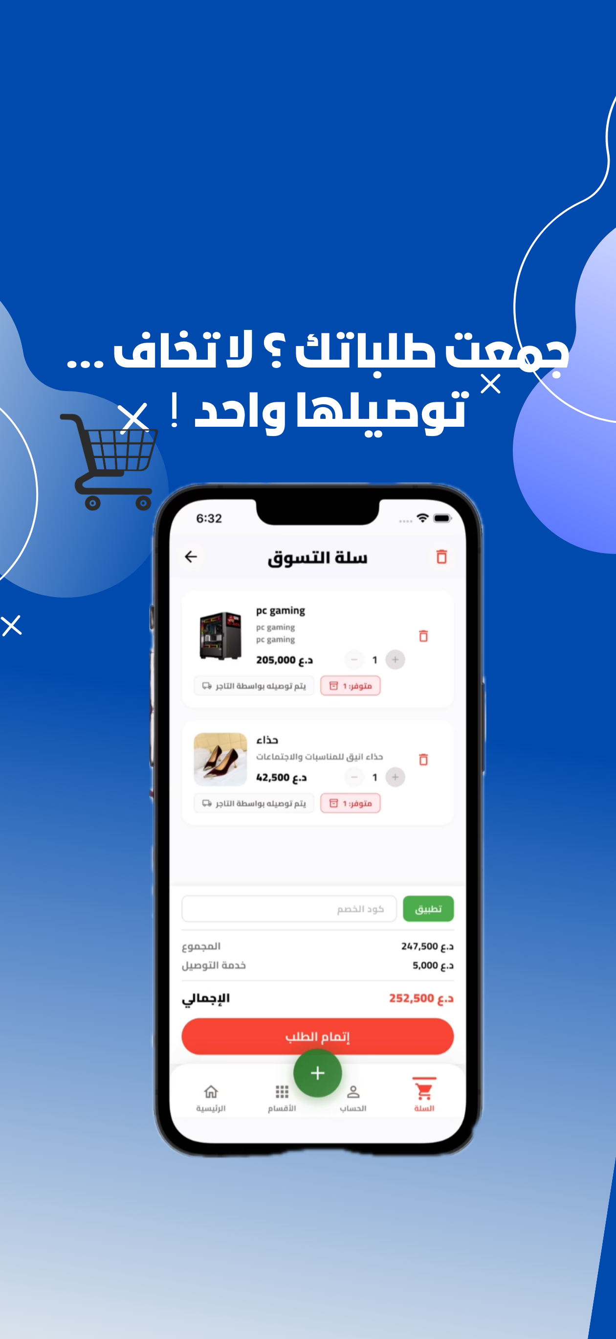 المستودع للتسوق screenshot 3