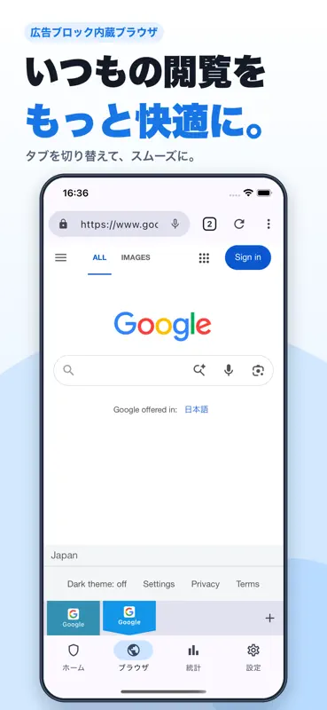 広告ブロッカーPro：Safari広告ブロック・DNS保護 screenshot 2 of 8