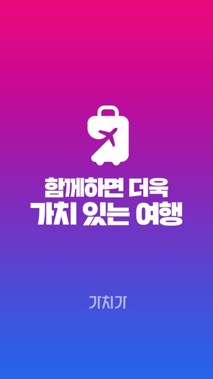 가치락 - 전세계 한인 커뮤니티