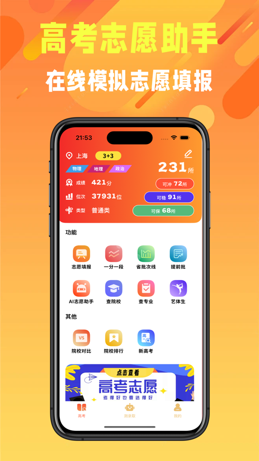 #1. 高考志愿-填报志愿平台 (iOS) 由: 圣兵 彭