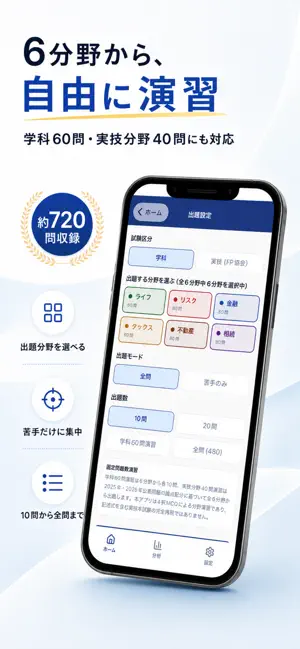 FP2級Pass - FP2級試験 対策 screenshot 2