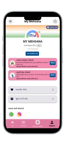 My Mehsana screenshot