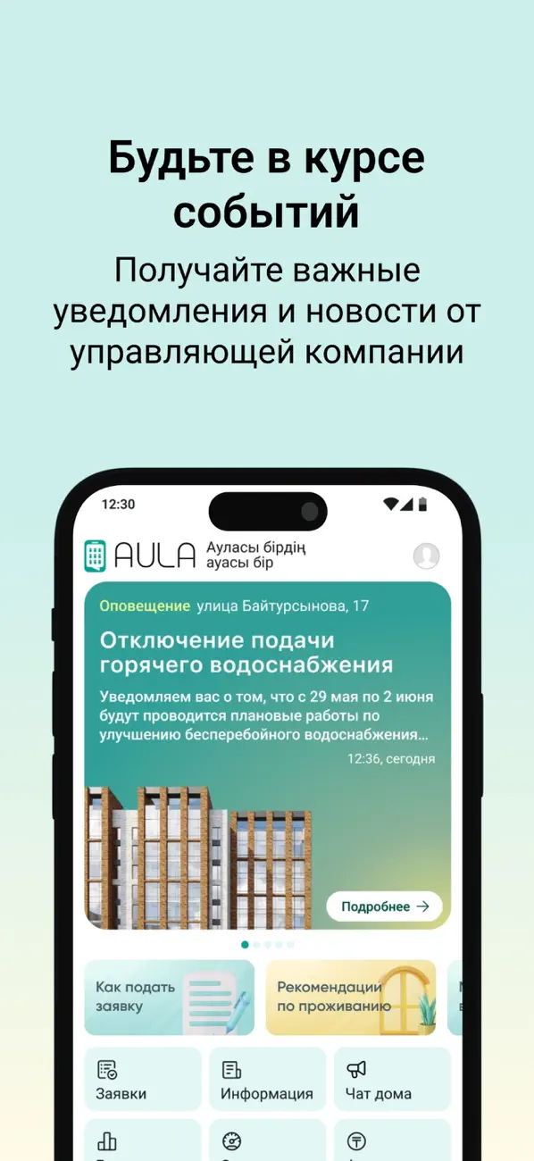 Screenshot #3 pour AULA.kz – Сообщество соседей