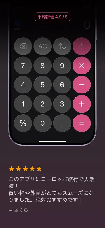通貨換算 為替レート電卓 screenshot 5 of 6