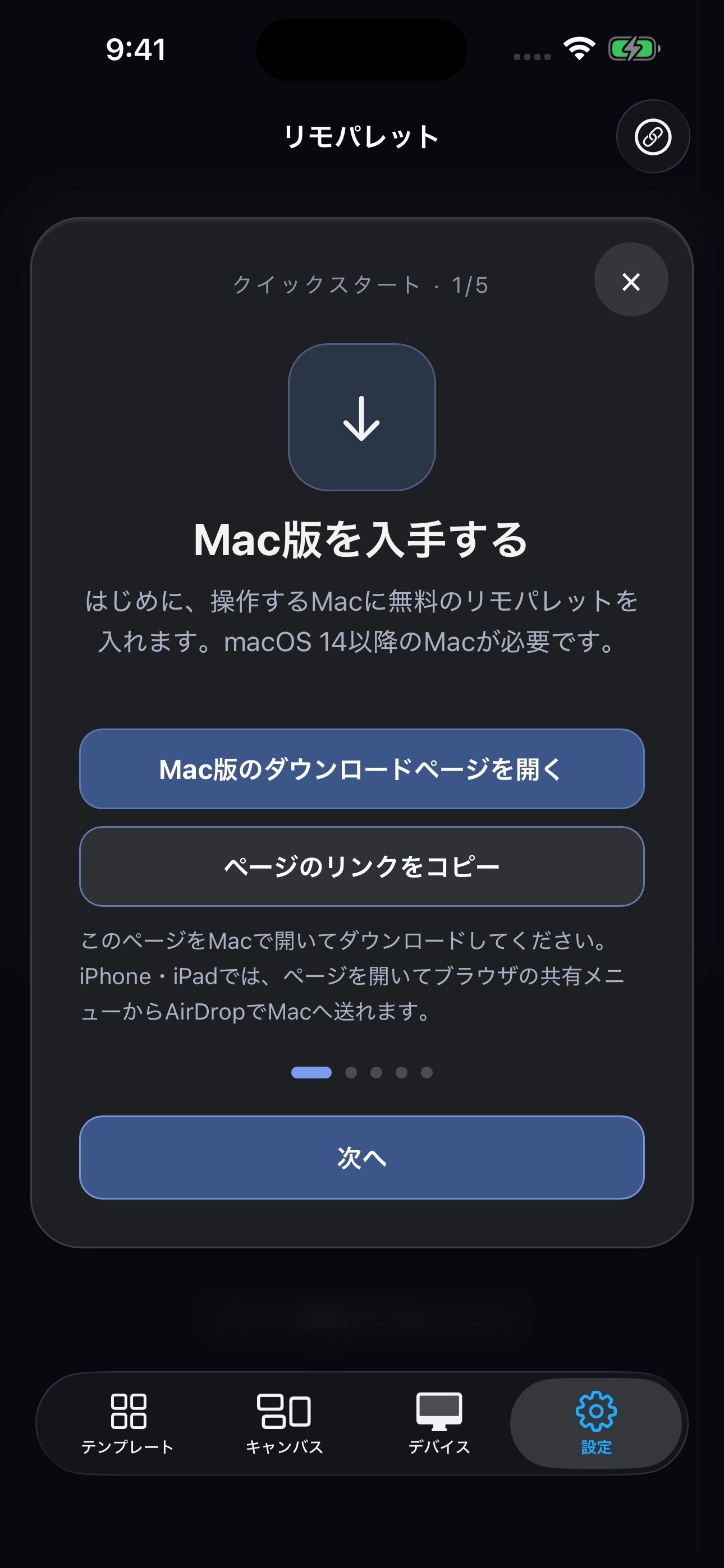 Screenshot 1 of リモパレット