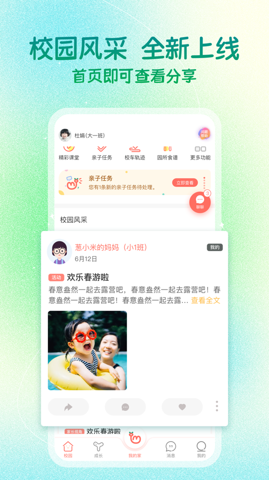 #1. 葱米家长版 (iOS) Podle: 广东德融汇科技有限公司