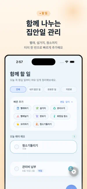 HomeTodo : 홈투두 screenshot 2