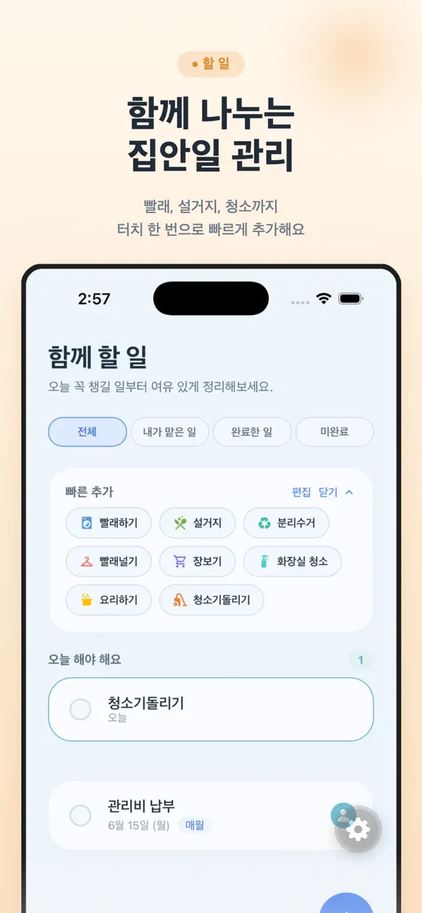 Screenshot #2 pour HomeTodo : 홈투두