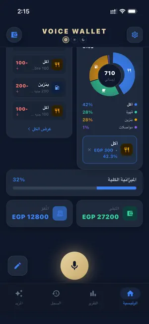 Voice Wallet smart screenshot 3