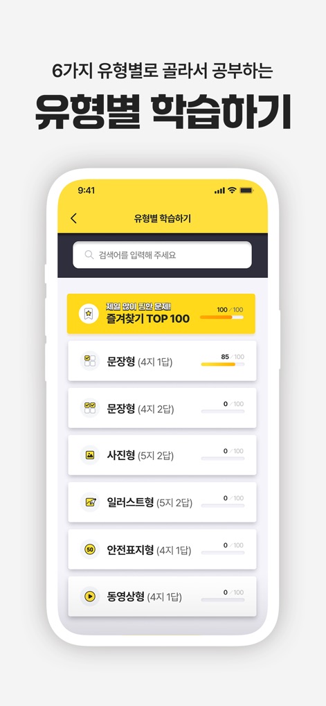 운전면허 PLUS - 운전면허 필기시험(2026최신판) - This tool allows users to focus on specific question formats, offering categorized learning modes such as photo and video types to address individual weaknesses.