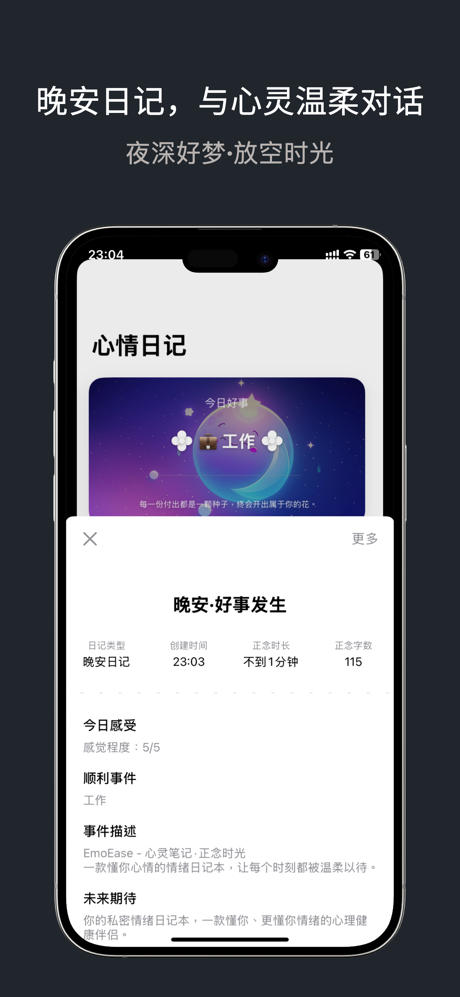 EmoEase — 心灵笔记·正念时光 screenshot 4