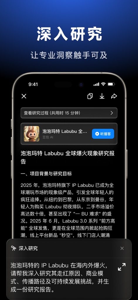 豆包 - 字节跳动旗下 AI 助手 - 