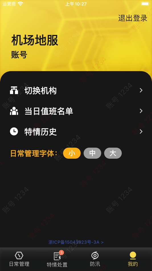 #4. 应急救援系统 (iOS) 由: 华航信航空科技(浙江)有限公司