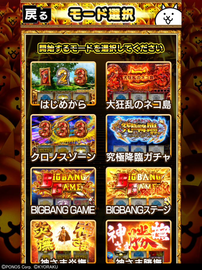 ぱちスロ にゃんこ大戦争 BIGBANG