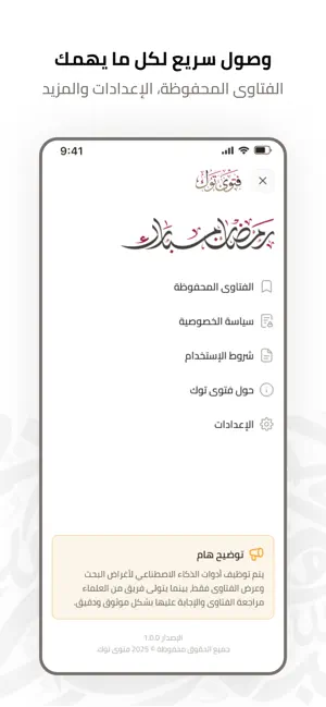 فتوى توك screenshot 4