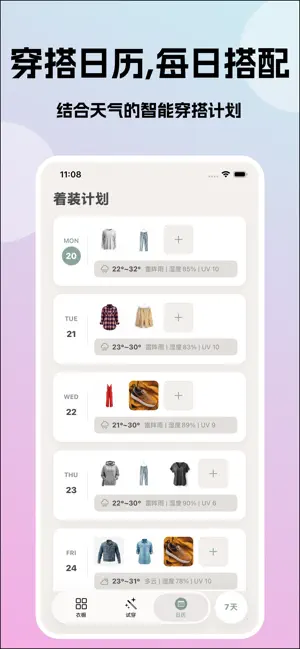 穿搭衣橱-智能衣橱管理 screenshot 2