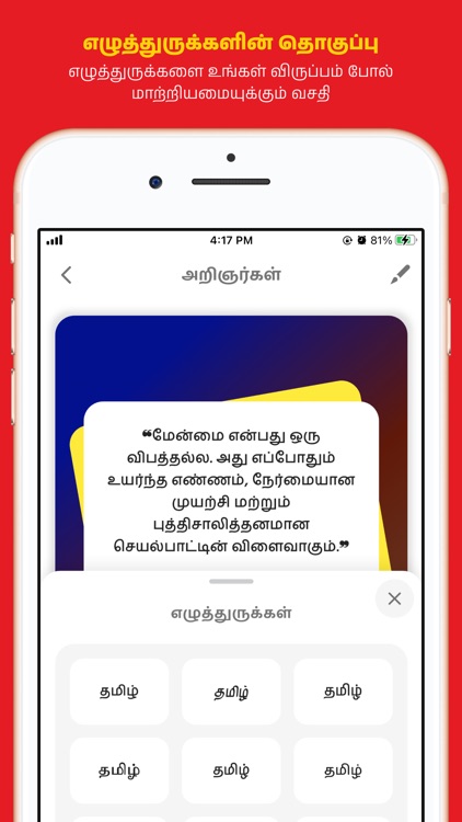 Tamil Motive: Quote Maker screenshot-4