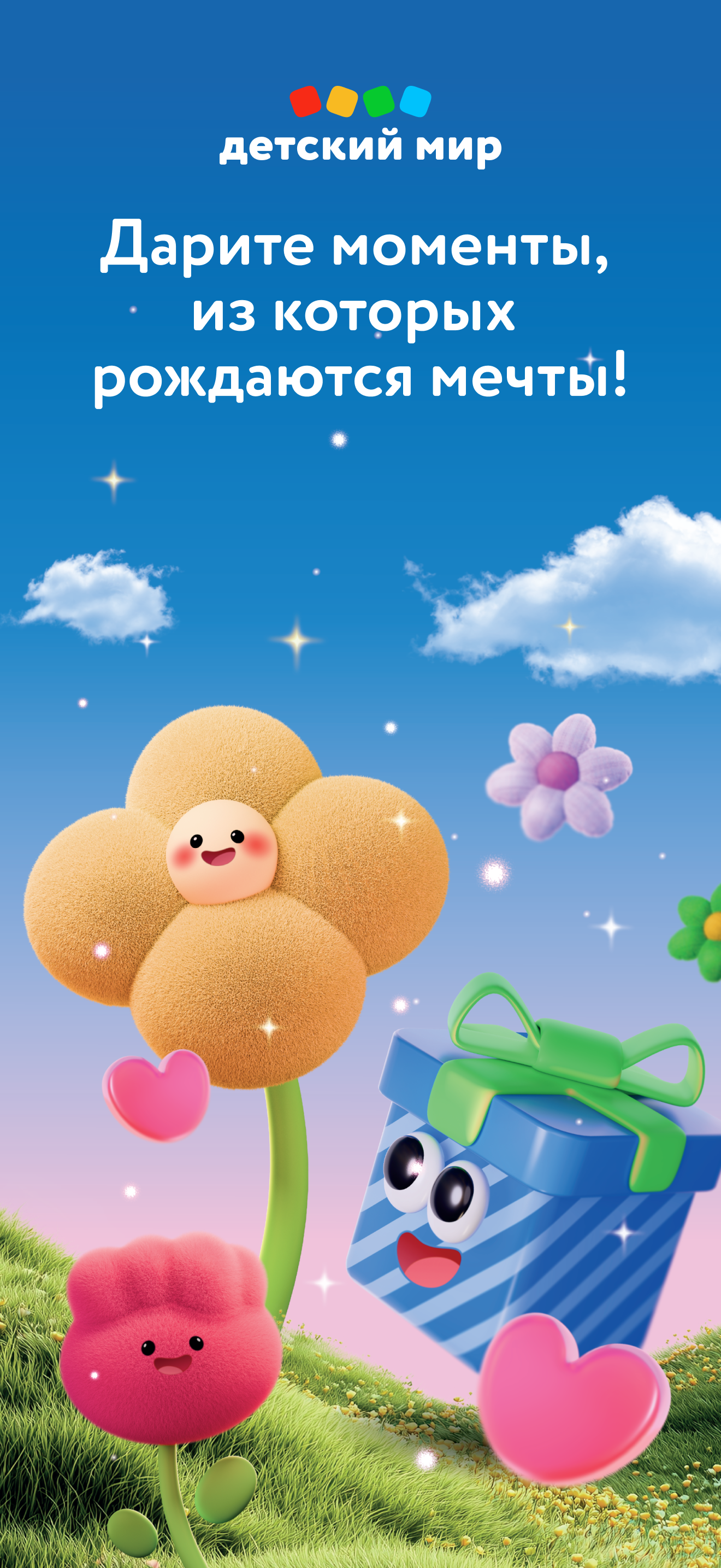 Детский мир (Казахстан)