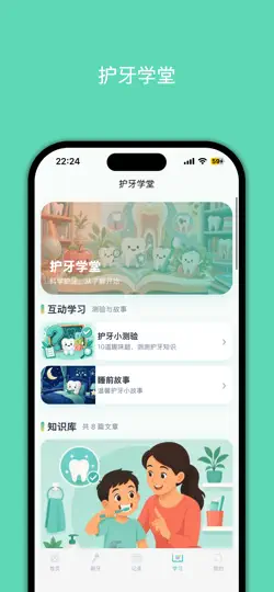 Captura de pantalla de 宝宝爱护牙齿-陪孩子养成刷牙习惯 en iPhone 3