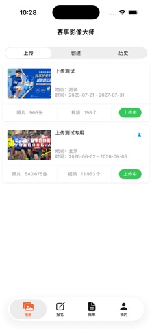 赛事影像大师 screenshot