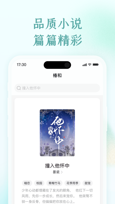 椿和 iPhone screenshot 2